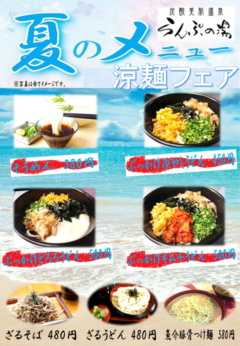 pop natsumenu
