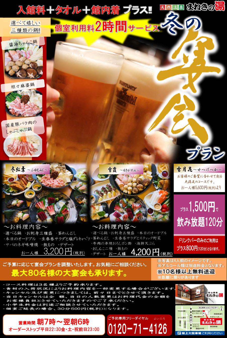 menu enkai