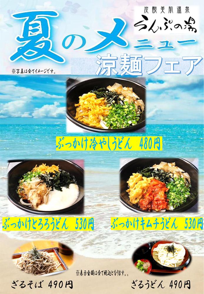 らんぷの湯花園店名物 pop ryomen