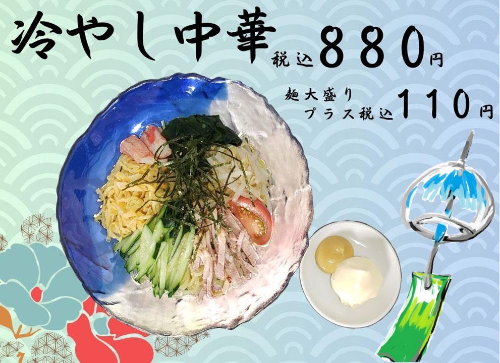menu hiyashi