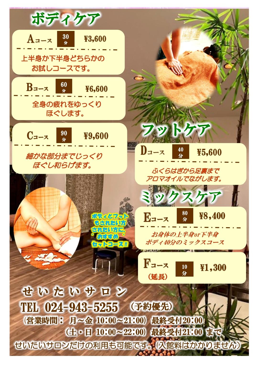 整体新料金表