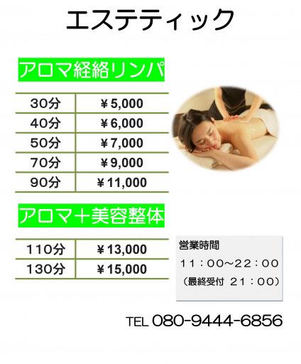 202404メニューエステコース ロゴ削除
