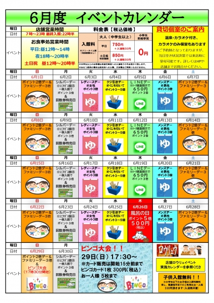 2025年6月イベントカレンダー0601 page 0001