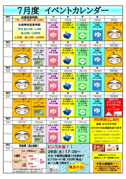 2025年7月イベントカレンダー0701 page 0001