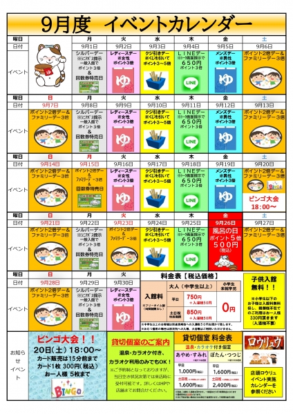 2025年9月イベントカレンダー0901 page 0001