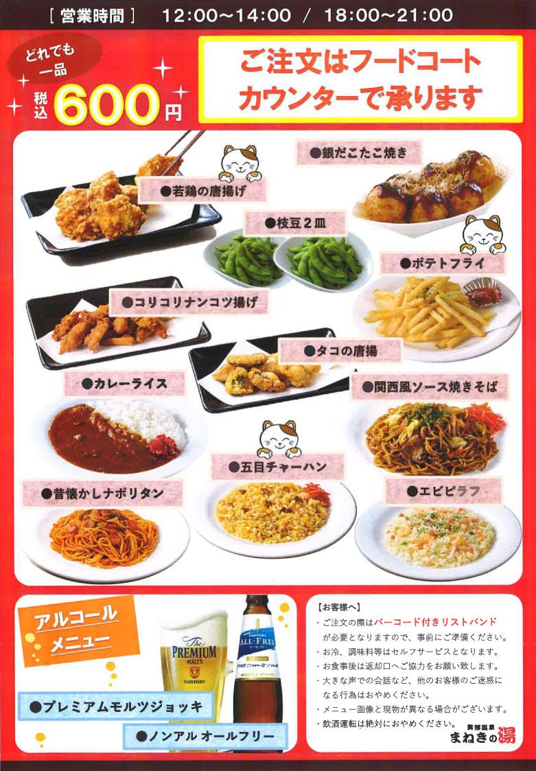foodcoat menu