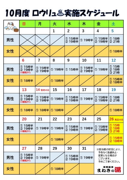 ロウリュ実施カレンダー10月 page 0001