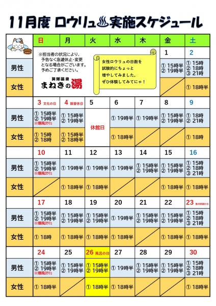 ロウリュ実施カレンダー11月 page 0001