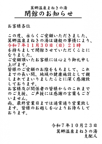 閉館のおしらせ page 0001