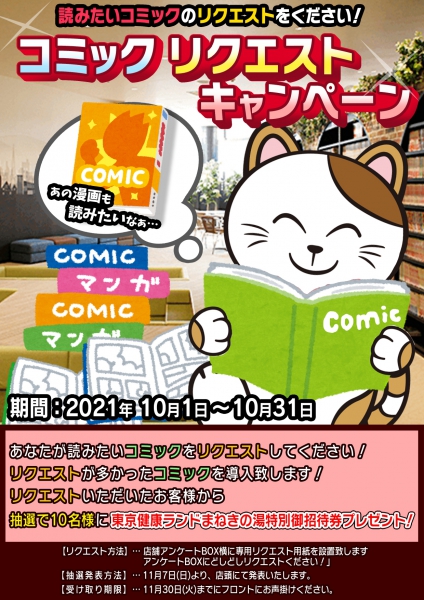 コミックリクエストキャンペーンポスター page 0001